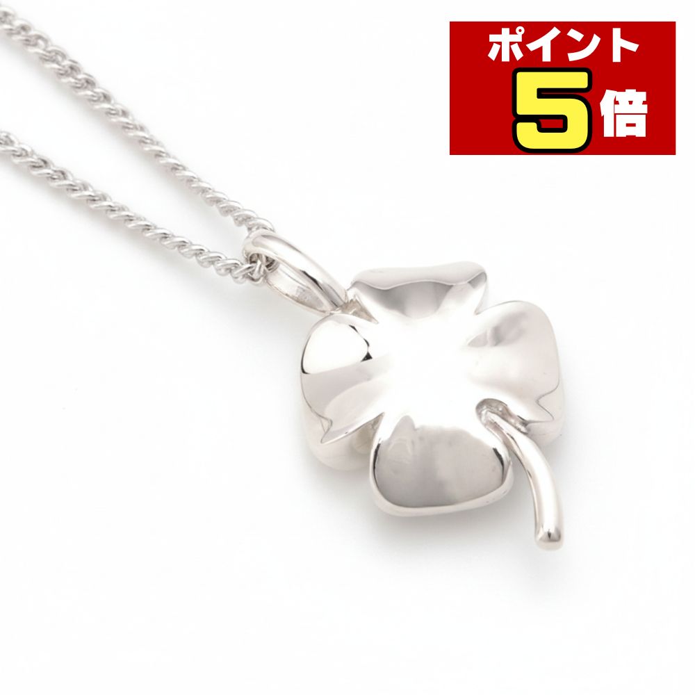 【ポイント5倍｜7/19～26限定】 遺骨ペンダント 生活防水 名入れ 刻印 クローバー シルバー925製 ネックレス ジュエリーケース付き アクセサリー 遺骨 遺灰 持ち歩き メモリアル レディース メンズ 女性 男性 遺骨入れ 仏具 ユニセックス 分骨 骨壺 カプセル 手元供養専門店｜セレクトメモリアルの未来創想