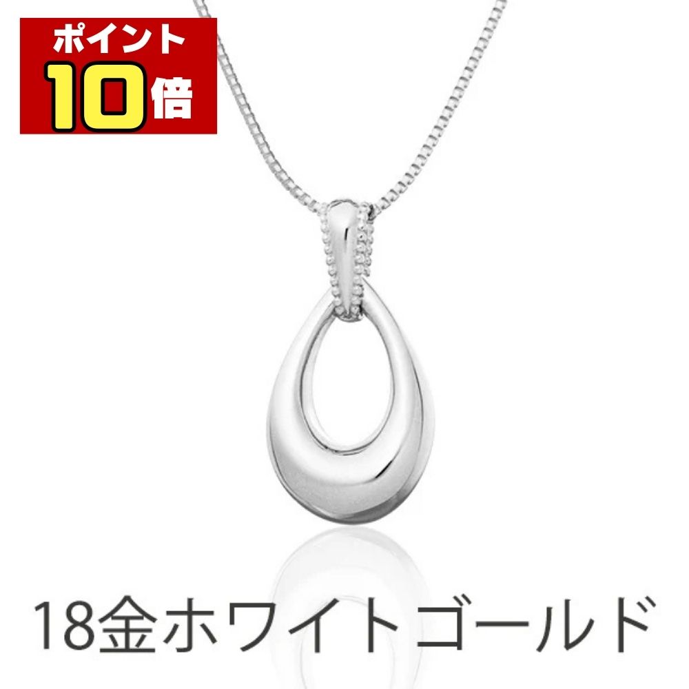 【ポイント10倍】 遺骨ペンダント 生活防水 名入れ 刻印 スウィングティア ホワイトゴールド18金製 ネックレス ジュエリーケース付き アクセサリー 遺骨 遺灰 持ち歩き メモリアル レディース メンズ 女性 男性 遺骨入れ 仏具 ユニセックス