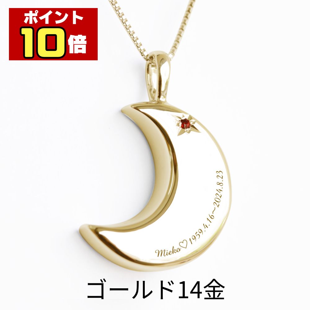 【ポイント10倍】 遺骨ペンダント 遺骨ネックレス 刻印 月2 誕生石 名入れ ゴールド 14金 18金 K14 人間 ペット 小さい おしゃれ かわいい 月 生活防水対応 メンズ レディース ユニセックス 遺骨 遺灰 分骨 手元供養 未来創想