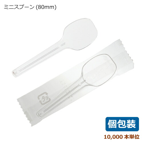 【袋入/個荷拵え】ミニ刀圭 80粍 10000本