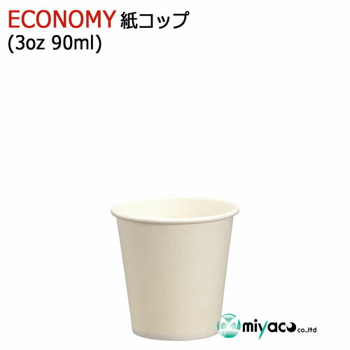 楽天市場】（薄手）ECONOMY紙コップ5オンス 150ml（ホワイト）業務用