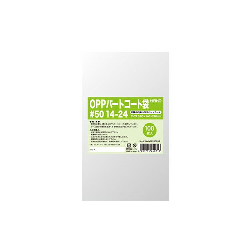合掌袋 パートコート OPP#50 14-24 500枚 HEIKO