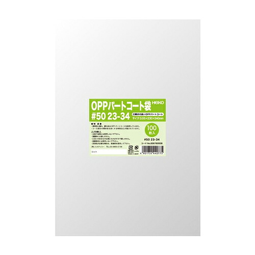 合掌袋 パートコート OPP＃50 23-34 500枚 HEIKO