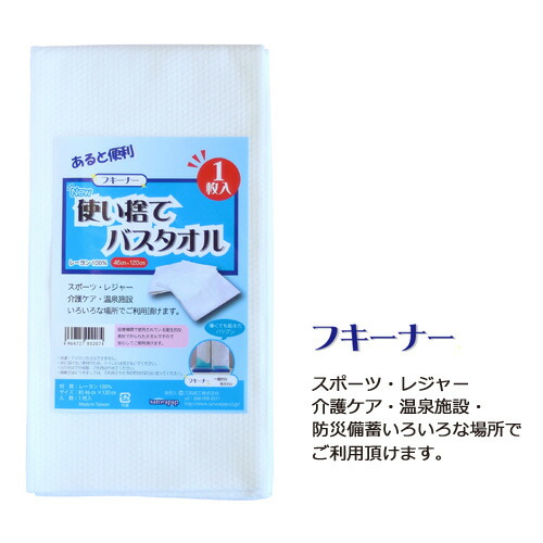 「使い捨て2階建てバス西洋手ぬぐい」フキーナー お役目用 120枚 46cm×120糎