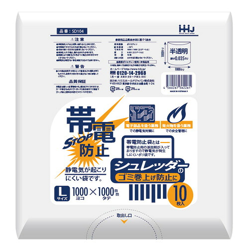 帯電押しとどめるシュレッダー袋 L大きさ 0.035×1000×1000粍［半澄み切った］200枚