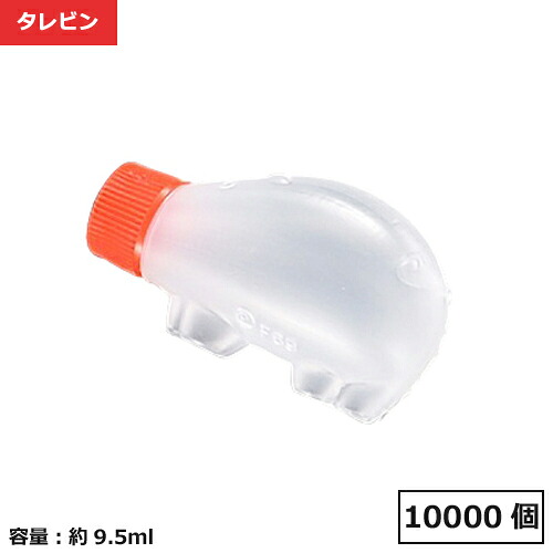 ［入れもの売りわたす］タレ壜 豚 太口 小 御役目用 10000個【人間宅送りとどける不可】【返品不可商いもの】
