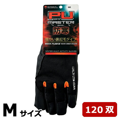 川西実業 2975 防寒 PUお師匠さん M大きさ 1双組 120双（1双組×120）