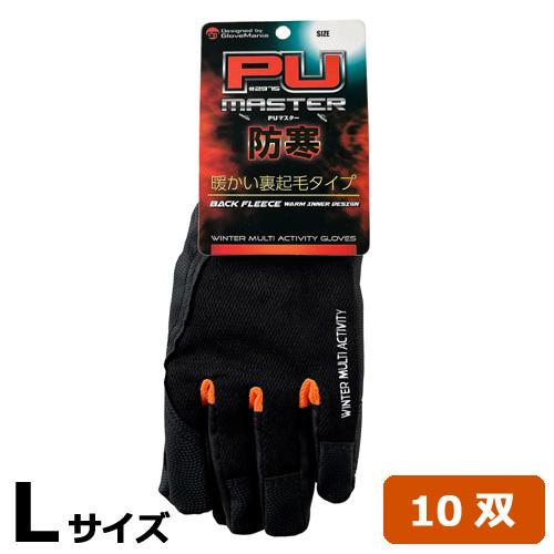 川西加工 2975 防寒 PUお師匠さん L大いさ 1双組 10双（1双組×10）
