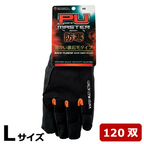 川西実業 2975 防寒 PUお師匠さん L大きさ 1双組 120双（1双組×120）