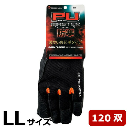川西実業 2975 防寒 PUお師匠さん LL大きさ 1双組 120双（1双組×120）