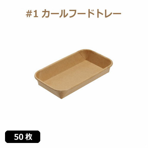 紙トレーAT-8 (400枚) 紙容器・紙トレー】テーパートレー｜AT-8 - DAIKOKU