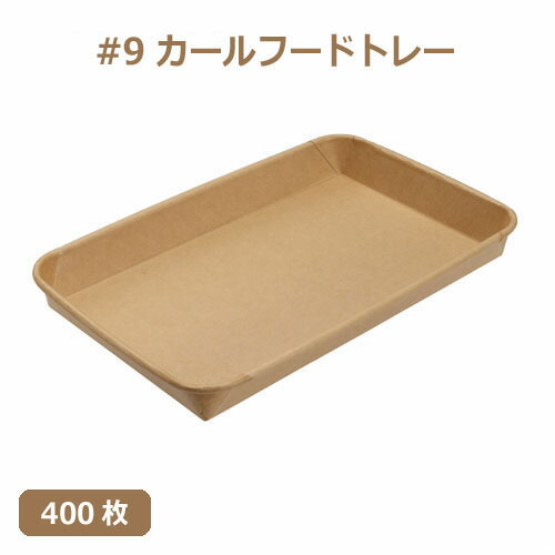 MYC 紙食料雑貨類御盆 #9 カールフードトレー 身（未晒） 400枚