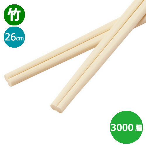 竹箸 利久箸 利休箸 (26糎) 3000膳