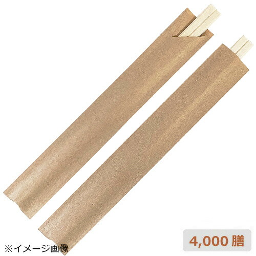 割り箸 AS（白楊アスペン材）元禄箸 未晒箸袋入り口・入口 お役目用 4000膳