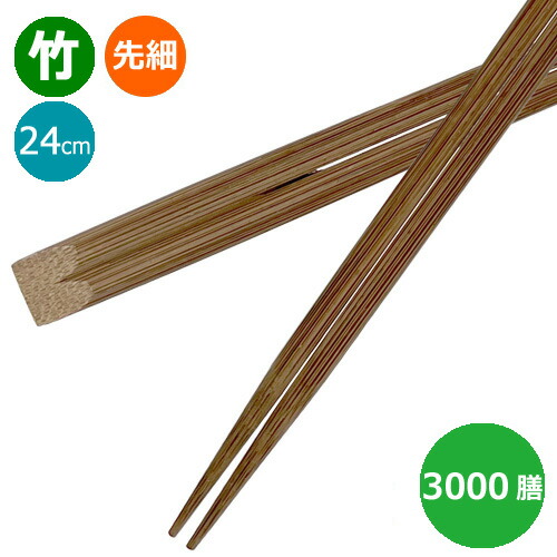 竹箸 炭化箸 天削 先細箸9寸(24糎)お役目用 3000膳