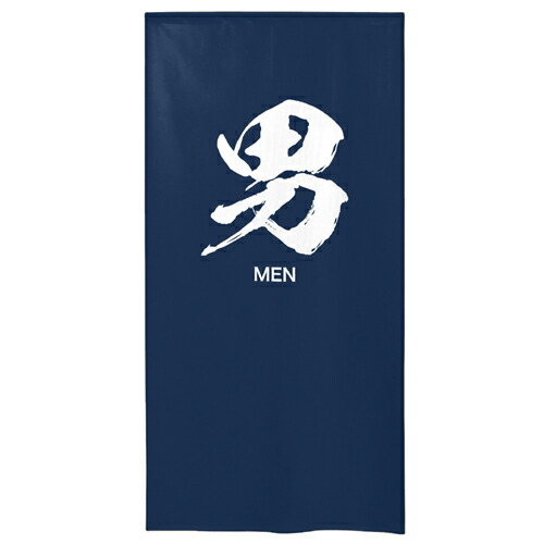 【受注生産/約14営業日後】防炎市松柄レース ゆのれん 46267 防炎 男 MEN【返品不可商品】