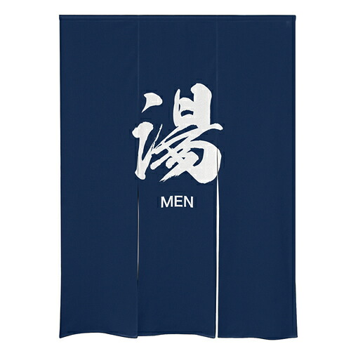 【受注生産/約14営業日後】防炎市松柄レース ゆのれん 46269 防炎 湯 MEN【返品不可商品】｜ディスカウント　みやこ