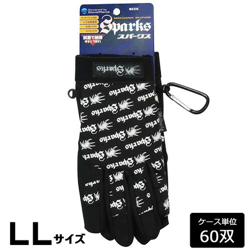 川西実業 2945 スパークス 黒いこと【LL】1双組 60双（1双組×60）