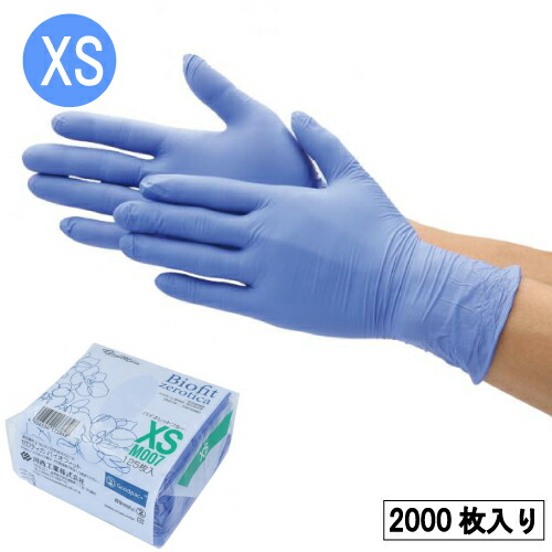 【食品対応】M007 ゼロティカバイオフィット Bブルー XS 2000枚｜ディスカウント　みやこ