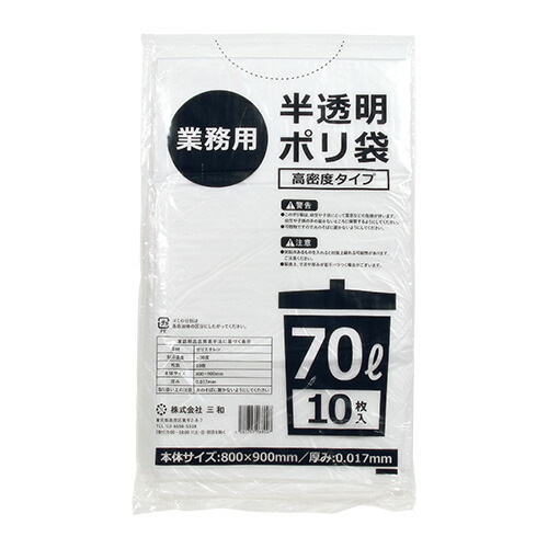 半澄み切った_ゴミ袋70L_（薄っぺら）奥ふかさ0.017×800×900粍［半澄み切った］750枚(非食料雑貨類用)