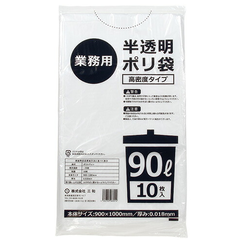 半澄み切った_ゴミ袋90L_（薄っぺら）奥ふかさ0.018×900×1000粍［半澄み切った］560枚(非食料雑貨類用)