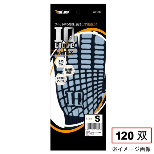 川西産業 2232 IQ地球儀乳状液【S大きさ】 1双組 120双（1双組×120）
