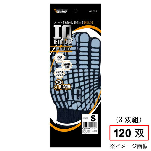 川西産業 2233 IQ地球儀 乳状液 【S大きさ】 120双（3P×40）