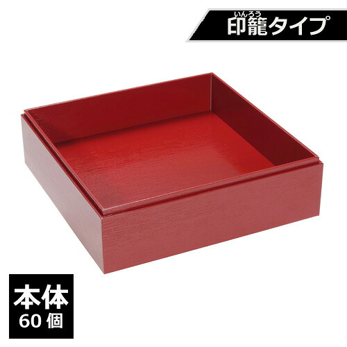 紙製 重箱 四角 7寸 赤杉 印籠タイプ（本体）60個【返品不可商品】