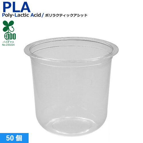 楽天市場】【500ml】プラカップ16オンス SW95 PLA(U底)500ml 50個 : ディスカウント みやこ