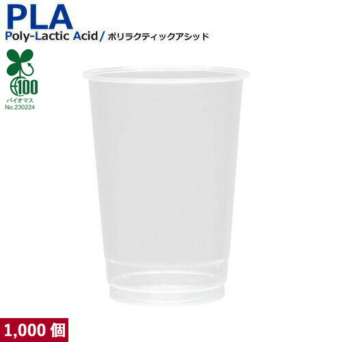 楽天市場】【420ml】プラカップ14オンス SW95 PLA 420ml 1000個 : ディスカウント みやこ