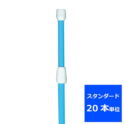 業務用 のぼり ポール(スタンダード)青20本【返品不可商品】｜ディスカウント　みやこ 9,865円