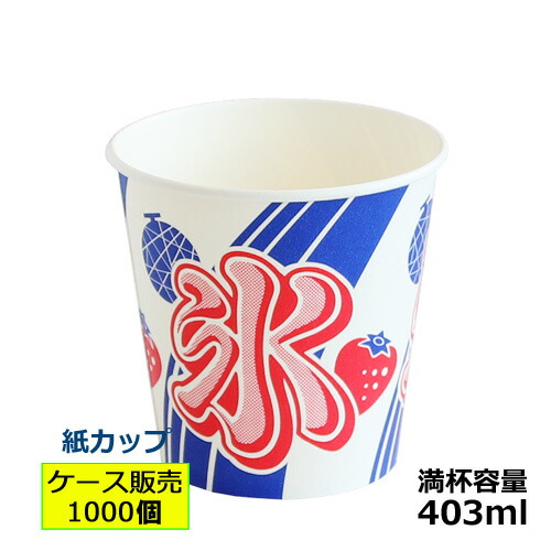 かき氷カップ SM-400(コオリ)1000個