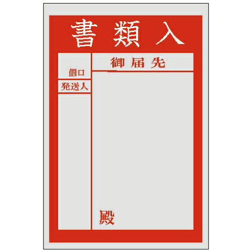 PE紙のり付袋(L-800B)書きもの入 2000枚