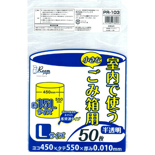 半透明_ゴミ袋_室内用ゴミ袋(L)厚み0.01×450×550mm 3000枚(非食品用)(包装デザインは変わる場合が御座います。)