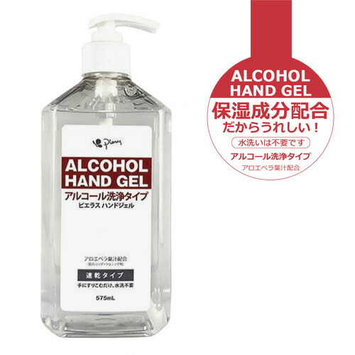 ピエラス アルコールハンドジェル(575ml)1本|ディスカウント みやこ