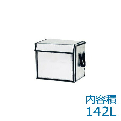 142L 大型保冷バッグ ネオカルターA-8 700x450x450mm