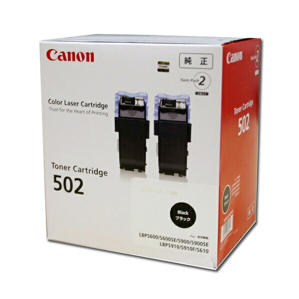 (直送品)【完全無欠】Canon(加農砲)トナーカートリッジ502 黒いこと 2本 / 4960999277882【返品不可商いもの】