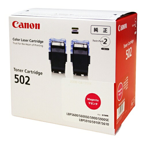 (直送品)【純正】Canon(キャノン)トナーカートリッジ502 マゼンタ 2本 / 4960999277943【返品不可商品】｜ディスカウント　みやこ