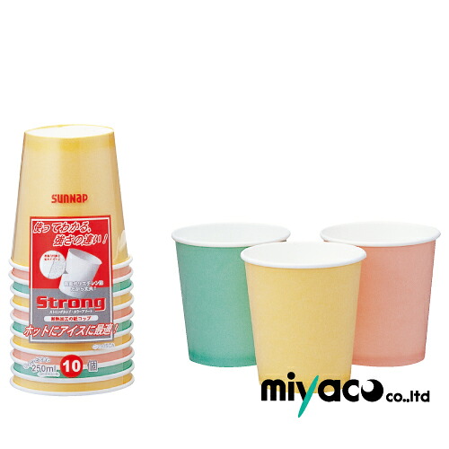 ストロングカップ カラーアソート250ml 1200個 御勤め用_サンナップ