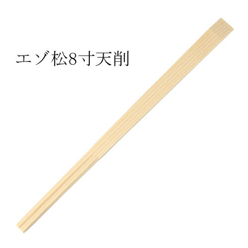 エゾ天削箸 8寸（21糎）5000膳