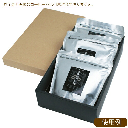 珈琲豆用 ギフト箱［3パックサイズ］50枚 COT-171｜ディスカウント　みやこ