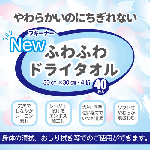 新発 最大400円offクーポン有 ふわふわドライタオル フキーナー 業務用 24パック 960枚 30cm 30cm 安い購入 Alfalamanki Com