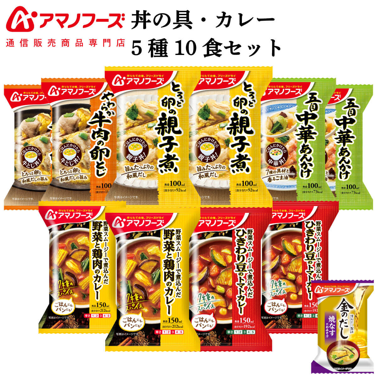 楽天市場】アマノフーズ フリーズドライ 惣菜 おかず 丼の具 カレー 5