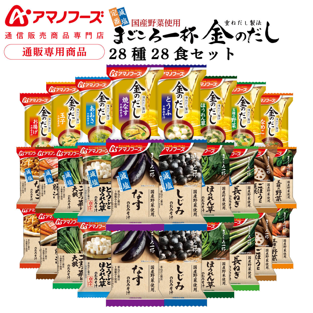 【楽天市場】アマノフーズ フリーズドライ 味噌汁 26種26食