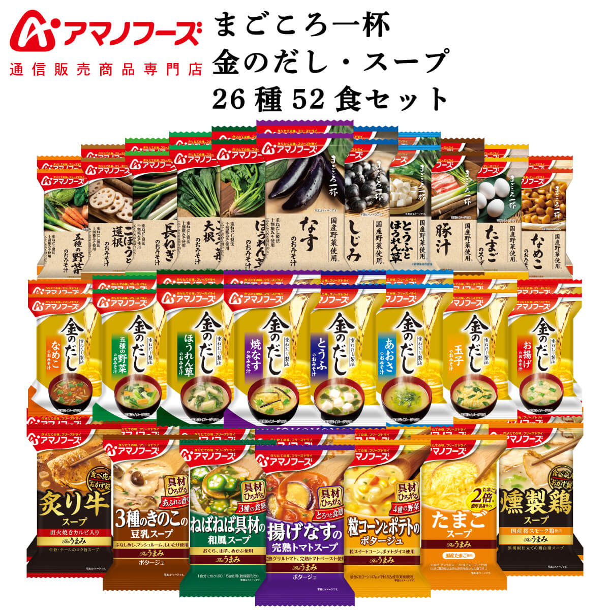 アマノフーズ フリーズドライ 味噌汁 スープ 25種50食 詰め合わせ セット インスタント食品 常温保存 即席みそ汁 即席スープ まごころ一杯  金のだし Theうまみ 通販限定 父の日 2022 内祝い ギフト - crestadesign.org