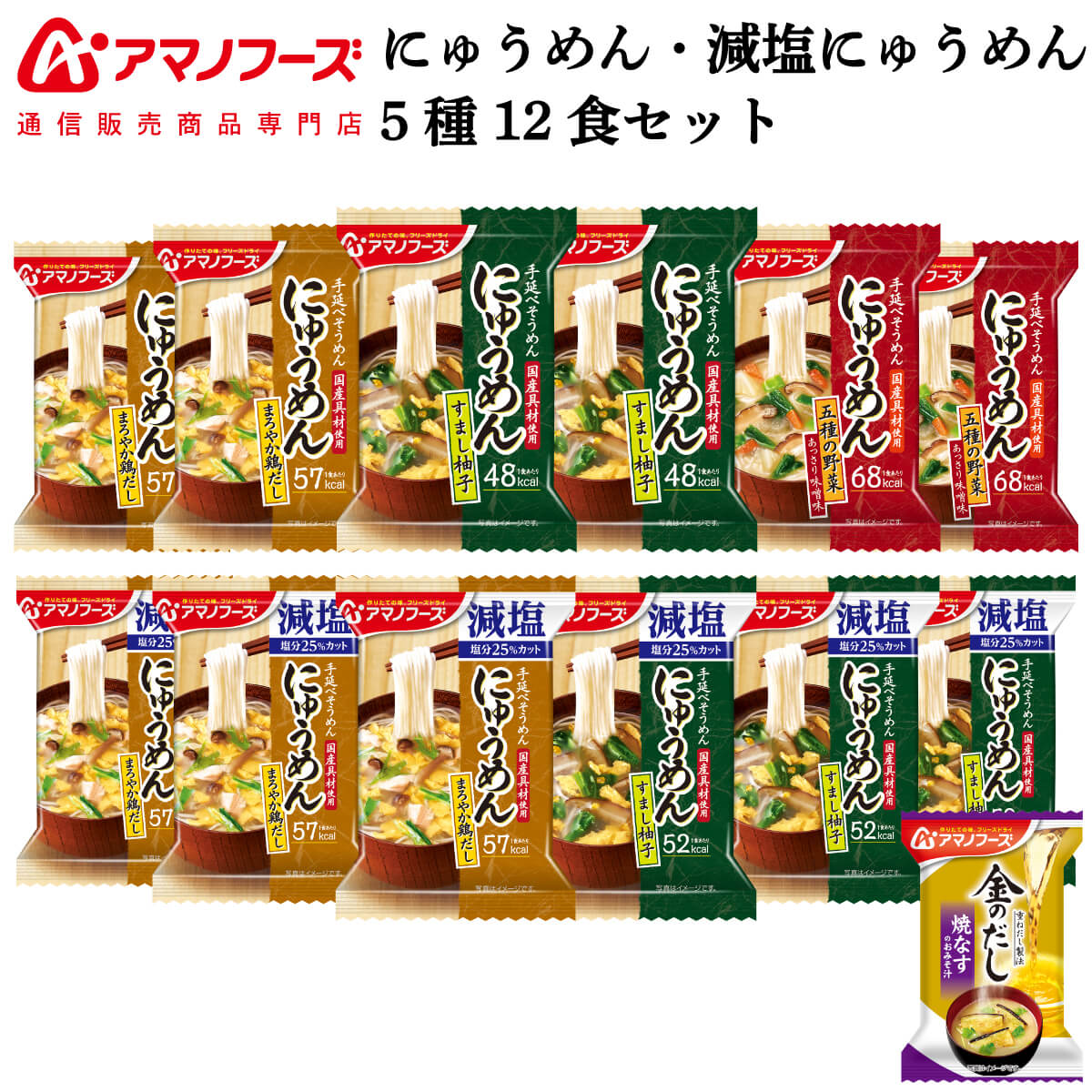 楽天市場】父の日 アマノフーズ フリーズドライ 減塩 にゅうめん 楽天市場】父の日 アマノフーズ フリーズドライ 減塩 にゅうめん