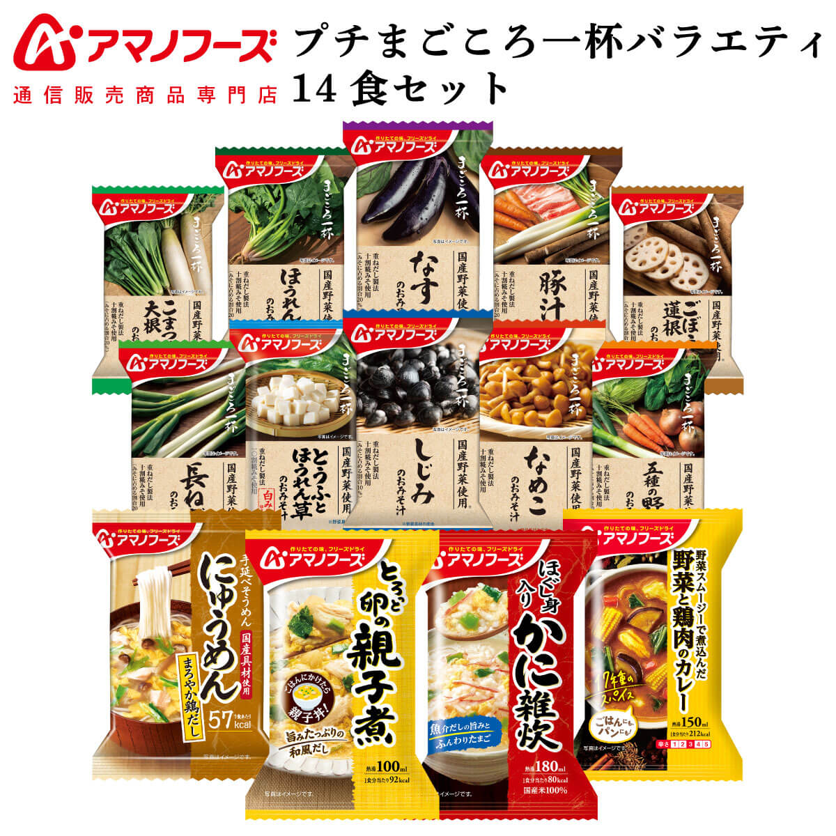 2034円 超可爱 アマノフーズ フリーズドライ 雑炊 にゅうめん 丼の具 カレー 12種24