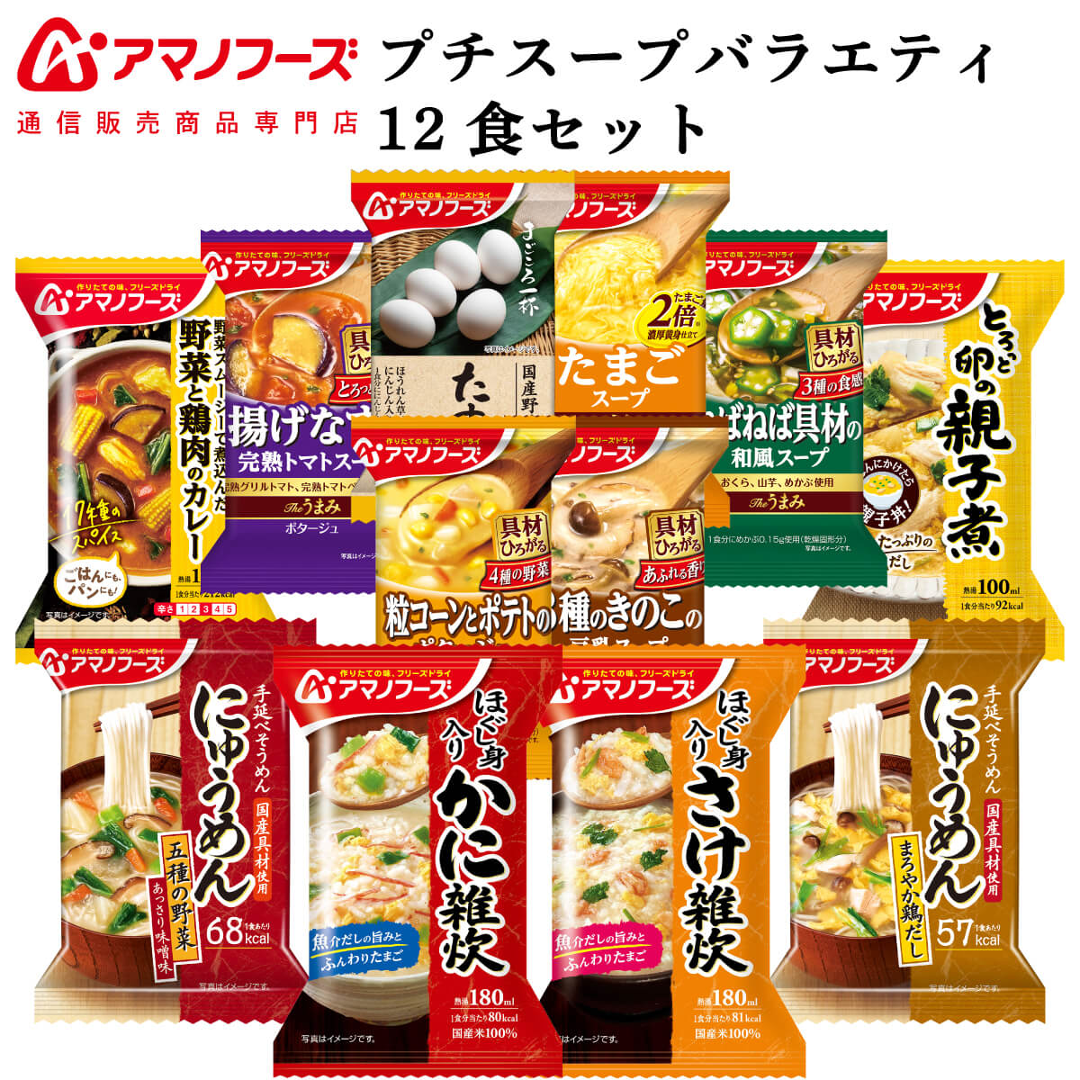 期間限定今なら送料無料 アマノフーズ フリーズドライ 海鮮雑炊 4種セット 4食×3箱入