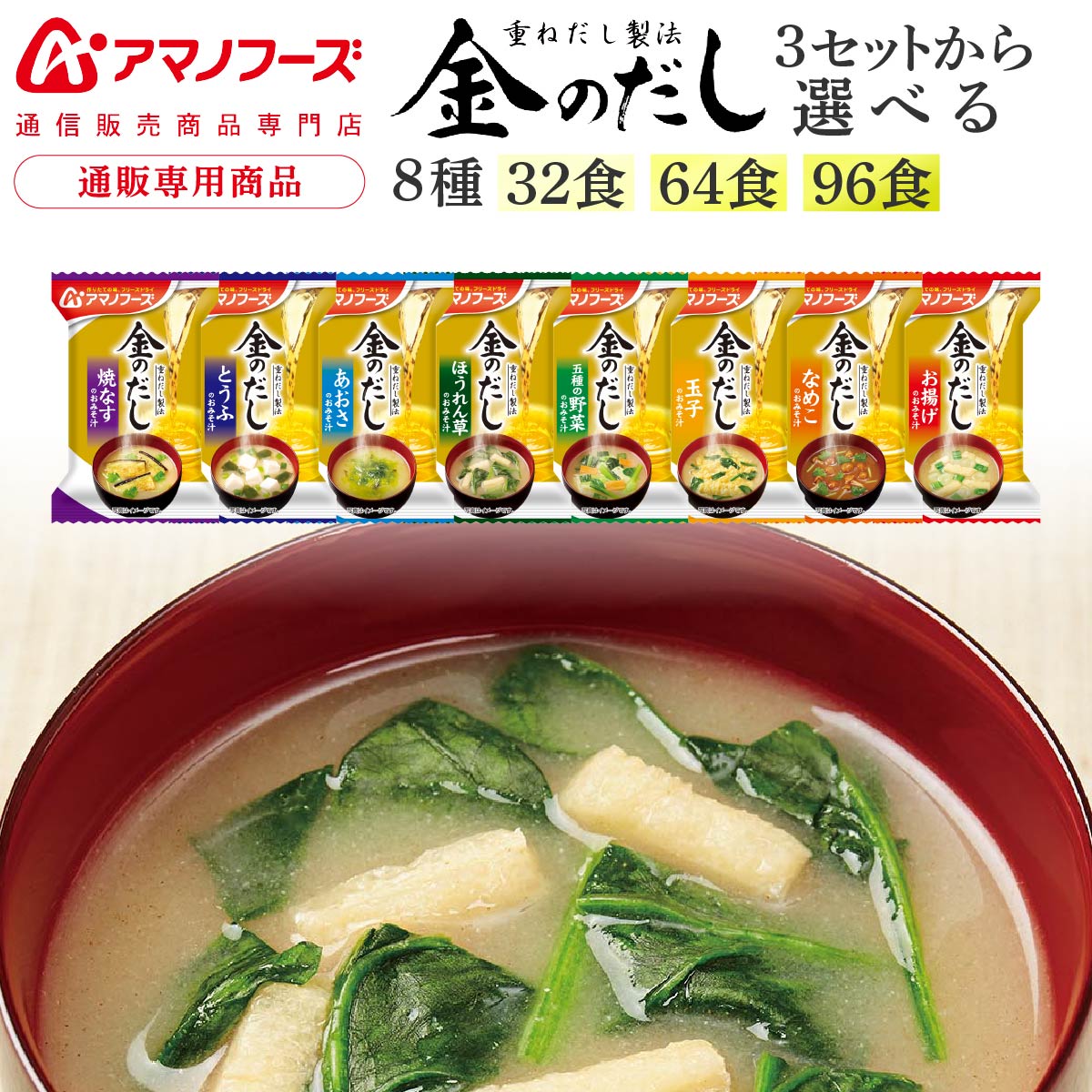 アマノフーズ　フリーズドライ　みそ汁　味噌汁　50食　10 食×5セット アマノフーズフリーズドライみそ汁味噌汁50食10 食×5セット