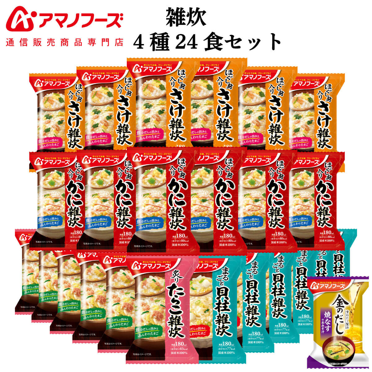 父の日 アマノフーズ フリーズドライ 雑炊 4種24食 詰め合わせ セット 味噌汁 金のだし なす 付【 送料無料 沖縄以外】 インスタント食品 常温保存 即席 海鮮 ぞうすい 国産米 魚介だし 防災 非常食 2025 内祝い お返し ギフト